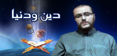نصرة النبي صلى الله عليه وسلم موضوع الحلقة الجديدة من دين ودنيا نصرة النبي صلى الله عليه وسلم موضوع الحلقة الجديدة من دين ودنيا