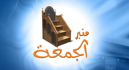 مسائل فقهية في المضاحي و الأضحية و معاني و أسرار الحج عناوين خطبة الجمعة مسائل فقهية في المضاحي و الأضحية و معاني و أسرار الحج عناوين خطبة الجمعة
