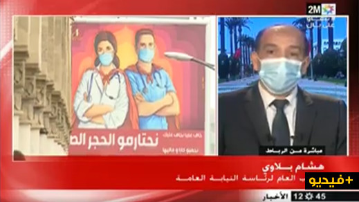 إجبارية الكمامة.. الكاتب العام لرئاسة النيابة العامة يوضّح ما ينتظر المخالفين إجبارية الكمامة.. الكاتب العام لرئاسة النيابة العامة يوضّح ما ينتظر المخالفين
