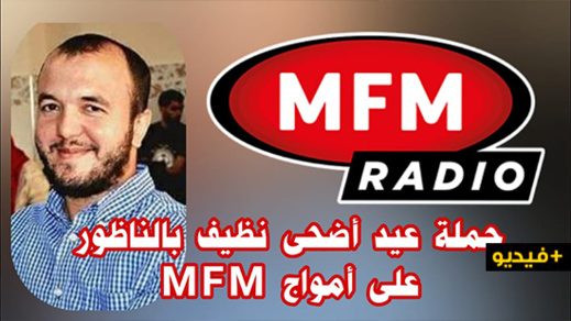 مبادرة عيد نظيف بالناظور تجذب اهتمام وسائل الإعلام الوطنية مبادرة عيد نظيف بالناظور تجذب اهتمام وسائل الإعلام الوطنية