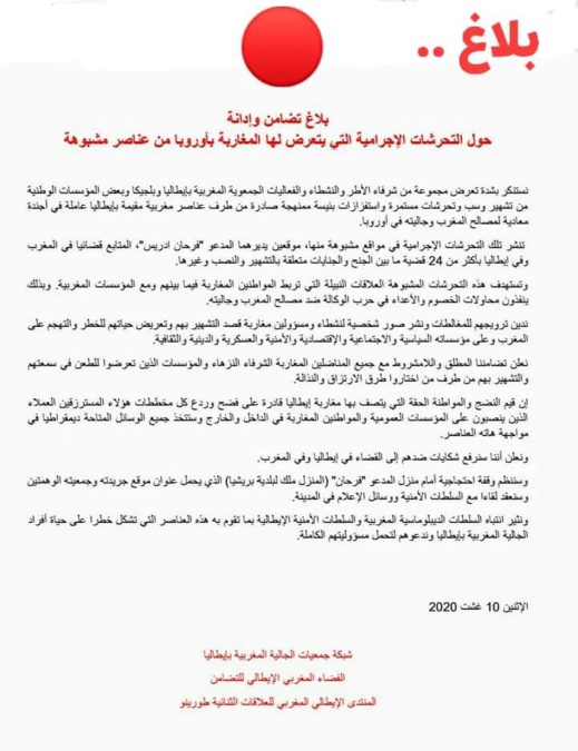 جمعيات مغربية تدين التشهير بالمغاربة من طرف عناصر مشبوهة
