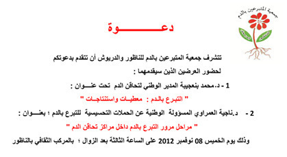 جمعية المتبرعين بالدم بالناظور والدريوش تقدم عرضين حول التبرع بالدم جمعية المتبرعين بالدم بالناظور والدريوش تقدم عرضين حول التبرع بالدم