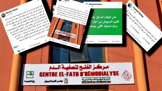 نشطاء يطالبون بفتح تحقيق عاجل حول ما يقع داخل مركز الفتح لتصفية الكلي بميضار نشطاء يطالبون بفتح تحقيق عاجل حول ما يقع داخل مركز الفتح لتصفية الكلي بميضار