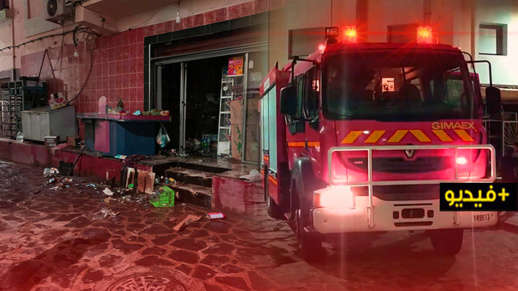 شاهدوا.. حريق يلتهم محلا للمواد الغذائية بالناظور شاهدوا.. حريق يلتهم محلا للمواد الغذائية بالناظور