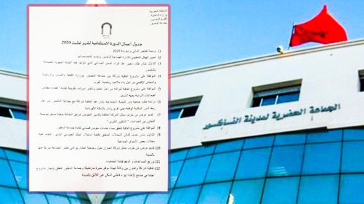 مجلس جماعة الناظور يكشف جدول دورته الاستثنائية لشهر غشت الجاري