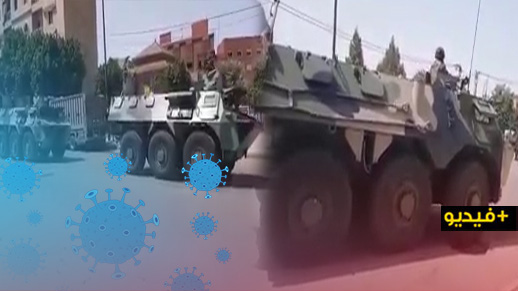 شاهدوا.. الجيش ينزل بالدبابات إلى شوارع بني ملال لفرض تدابير الحجر الصحي شاهدوا.. الجيش ينزل بالدبابات إلى شوارع بني ملال لفرض تدابير الحجر الصحي