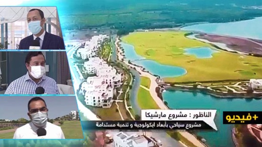 شاهدوا.. فضاءات جديدة بمارتشيكا تساهم في إنعاش السياحة بالناظور شاهدوا.. فضاءات جديدة بمارتشيكا تساهم في إنعاش السياحة بالناظور