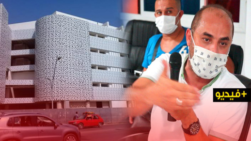 سليمان أزواغ يطالب شركة العمران بالكشف عن مصير الأشغال بـ"سوبير مارشي" وتاريخ افتتاحه سليمان أزواغ يطالب شركة العمران بالكشف عن مصير الأشغال بـ"سوبير مارشي" وتاريخ افتتاحه