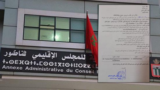 مجلس إقليم الناظور يعلن عن طلب العروض لاستكمال تأهيل القاعة شبه أولمبية بأزغنغان