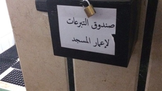 سرقة صندوق مخصص لجمع التبرعات من داخل مسجد سرقة صندوق مخصص لجمع التبرعات من داخل مسجد
