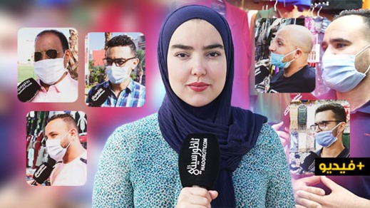 ميكرو شيماء..آراء الناظوريين حول غياب الجالية هذه السنة "معاهم كناكلو الخبز والناظور يحتضر"