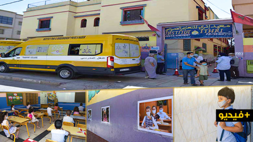 مؤسسة إثري للتعليم الخصوصي توفر جميع شروط السلامة الصحية للدخول المدرسي الجديد مؤسسة إثري للتعليم الخصوصي توفر جميع شروط السلامة الصحية للدخول المدرسي الجديد