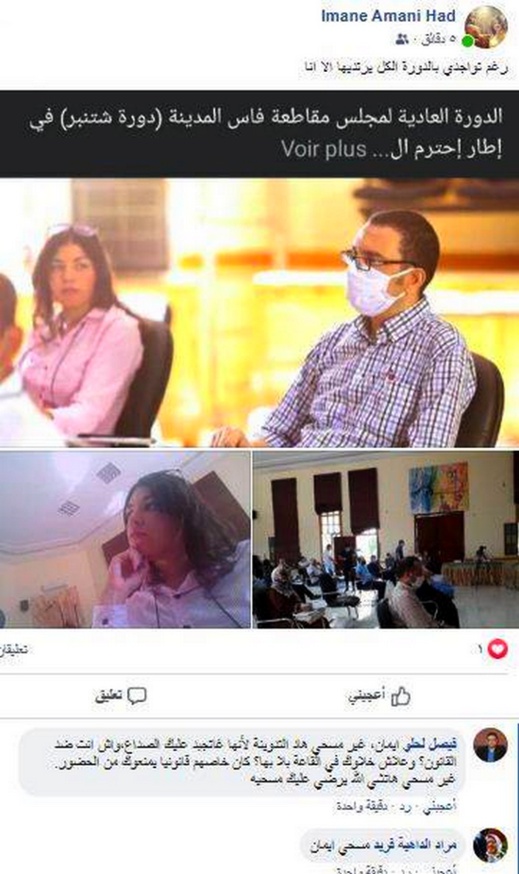 بالصور: نشطاء يطالبون بتطبيق القانون في حق مستشارة عن البيجيدي رفضت ارتداء الكمامة خلال دورة المجلس بالصور: نشطاء يطالبون بتطبيق القانون في حق مستشارة عن البيجيدي رفضت ارتداء الكمامة خلال دورة المجلس