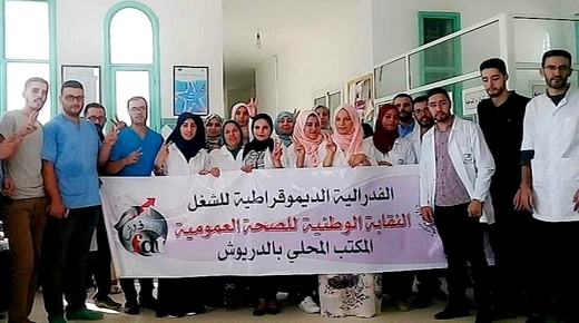 تجديد المكتب الإقليمي للنقابة الوطنية للصحة بالدريوش تجديد المكتب الإقليمي للنقابة الوطنية للصحة بالدريوش