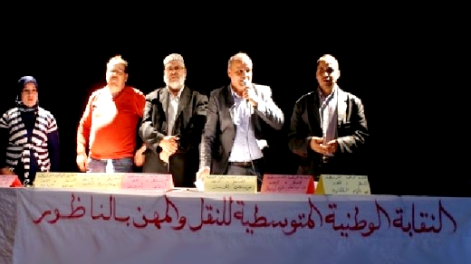 نقابة النقل والمهن بالناظور تكذب وكالة "إيفي" الإسبانية بخصوص منعها من تنظيم وقفة احتجاجية نقابة النقل والمهن بالناظور تكذب وكالة "إيفي" الإسبانية بخصوص منعها من تنظيم وقفة احتجاجية