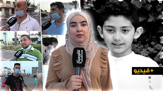 قضية الطفل عدنان.. هذا ما قاله الناظوريون حول ظاهرة اختطاف الأطفال واغتصابهم والعقوبات الكفيلة بردع الجناة قضية الطفل عدنان.. هذا ما قاله الناظوريون حول ظاهرة اختطاف الأطفال واغتصابهم والعقوبات الكفيلة بردع الجناة