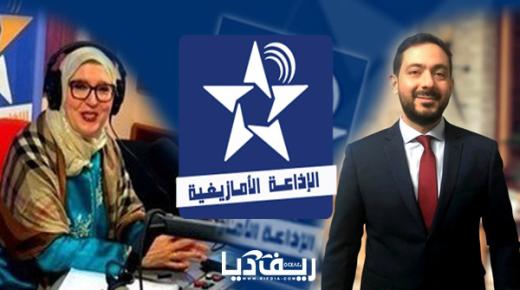 عادل شكري وسناء زاميمواك وحسن قتوس ضيوف على الإذاعة الأمازيغية للحديث عن التعليم بالخارج