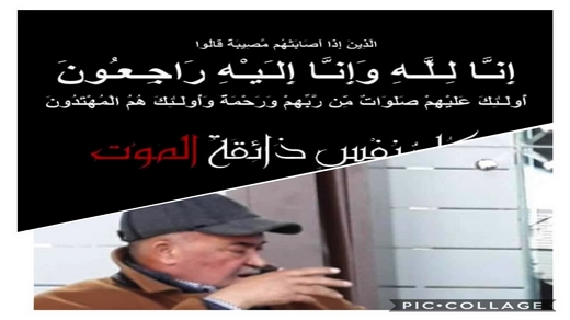 تعزية ومواساة لعائلة العلاوي البوعيادي في وفاة المرحوم عبد الله ببلجيكا تعزية ومواساة لعائلة العلاوي البوعيادي في وفاة المرحوم عبد الله ببلجيكا