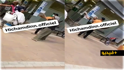 شاهدوا.. شجار بين مغربيتين بأحد مكتب الشغل بإسبانيا يثر غضب أفراد الجالية شاهدوا.. شجار بين مغربيتين بأحد مكتب الشغل بإسبانيا يثر غضب أفراد الجالية