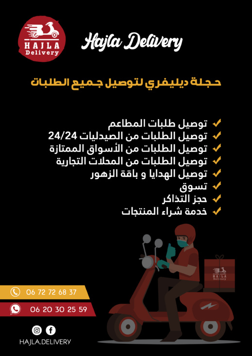 عروض مغرية بالناظور مع "حجلة ديليفري" لتوصيل جميع الطلبات عروض مغرية بالناظور مع "حجلة ديليفري" لتوصيل جميع الطلبات
