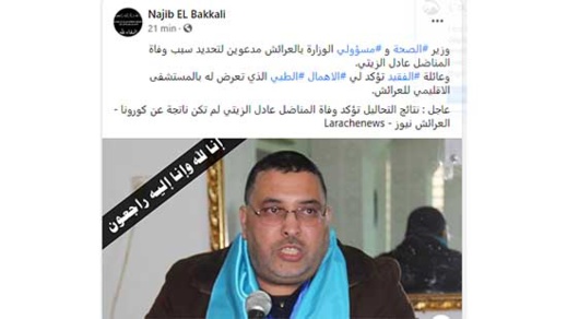 وفاة أستاذ نقابي "بفيروس كورونا".. التحاليل تكشف العكس والقضية تصل إلى البرلمان وفاة أستاذ نقابي "بفيروس كورونا".. التحاليل تكشف العكس والقضية تصل إلى البرلمان