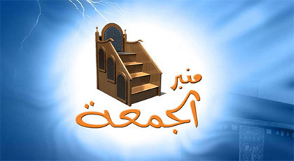 صفات عباد الرحمان و من المسؤول عن ضياع الشباب عناوين خطبة الجمعة بمسجدي بدر و التقوى صفات عباد الرحمان و من المسؤول عن ضياع الشباب عناوين خطبة الجمعة بمسجدي بدر و التقوى