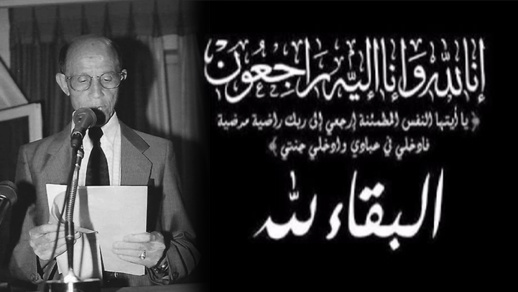 ادريس ابضلاس يتقدم بتعزية في وفاة والد الاستاذ الحسين العطياوي ادريس ابضلاس يتقدم بتعزية في وفاة والد الاستاذ الحسين العطياوي