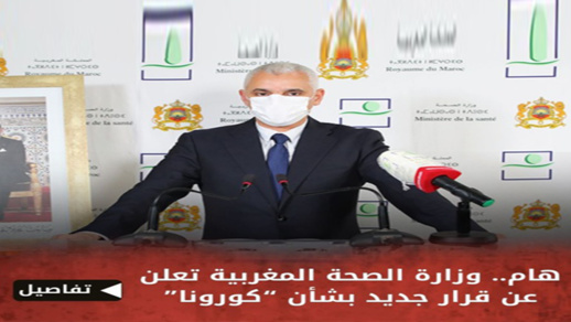 وزير الصحة يحدد سعر إجراء "اختبار كورونا" ويوجه تحذيرات للمختبرات من مغبة المتاجرة فيه