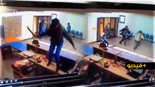 شاهدوا.. عصابة مسلحة تقوم بعملية سطو على وكالة بنكية ببركان شاهدوا.. عصابة مسلحة تقوم بعملية سطو على وكالة بنكية ببركان