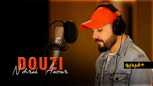 شاهدوا.. الدوزي يكرم الشاب نصرو بإعادة غناء نديرك أمور شاهدوا.. الدوزي يكرم الشاب نصرو بإعادة غناء نديرك أمور