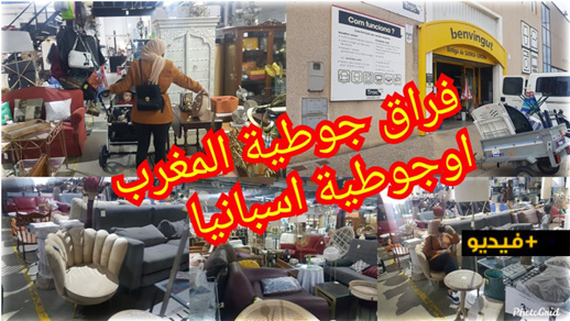 شاهدوا.. ناظورية تقوم بالمقارنة بين "جوطية" المغرب وإسبانيا شاهدوا.. ناظورية تقوم بالمقارنة بين "جوطية" المغرب وإسبانيا