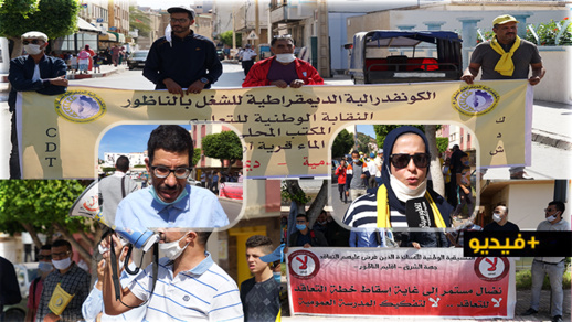 في العيد الأممي للمدرس.. رجال ونساء التعليم يخوضون وقفة احتجاجية أمام نيابة التعليم بالناظور في العيد الأممي للمدرس.. رجال ونساء التعليم يخوضون وقفة احتجاجية أمام نيابة التعليم بالناظور