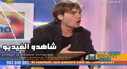 هذه الحلقة تسببت في تغريم قناة اسبانية 16 مليون سنتيم لشتم ضيفٍ لمهاجرةً مغربية هذه الحلقة تسببت في تغريم قناة اسبانية 16 مليون سنتيم لشتم ضيفٍ لمهاجرةً مغربية