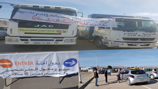 الدريوش.. أرباب مدارس تعليم السياقة يحتجون ويمتنعون عن اجتياز الإمتحان التطبيقي لهذه الأسباب الدريوش.. أرباب مدارس تعليم السياقة يحتجون ويمتنعون عن اجتياز الإمتحان التطبيقي لهذه الأسباب