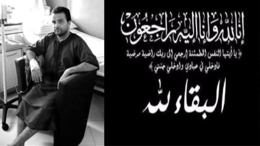 الزميل الإعلامي مراد اليوسفي في ذمة الله الزميل الإعلامي مراد اليوسفي في ذمة الله