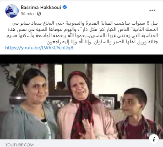 إشاعة الوزيرة بسيمة الحقاوي "تقتل" الفنانة المقتدرة سعاد صابر 