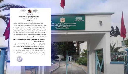  تسجيل حالة ثانية مصابة بفيروس كورونا بمدرسة "تاويمة 2" يدفع مديرية التعليم إلى إغلاق المؤسسة