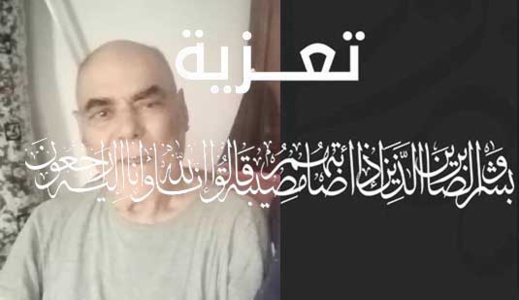 تعزية إلى عائلة الفضلاوي بالناظور في وفاة الحاج حدو فضلاوي