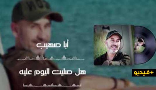 المنشدان سعيد مسلم وأبو صهيب يصدران أنشودة مشتركة بعنوان "هل صليت عليه"