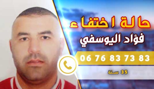 عائلة اليوسفي المنحدرة من الحسيمة تبحث عن ابنها الذي اختفى منذ أزيد من شهر بأحد شواطئ المضيق