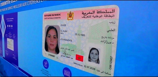يهم الناظوريين المقبلين على تجديد بطاقة التعريف الوطنية.. مديرية الأمن تتخد هذا القرار يهم الناظوريين المقبلين على تجديد بطاقة التعريف الوطنية.. مديرية الأمن تتخد هذا القرار