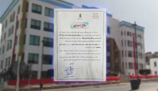 الحسيمة.. إغلاق المقر الرئيسي للجماعة بسبب تسجيل حالات إصابة بفيروس كورونا الحسيمة.. إغلاق المقر الرئيسي للجماعة بسبب تسجيل حالات إصابة بفيروس كورونا