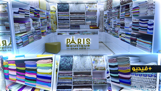 بوتيك باريس بالناظور يوفر لكم أجود الأثواب المستوردة من أوروبا والخليج بأثمنة جد مناسبة  بوتيك باريس بالناظور يوفر لكم أجود الأثواب المستوردة من أوروبا والخليج بأثمنة جد مناسبة
