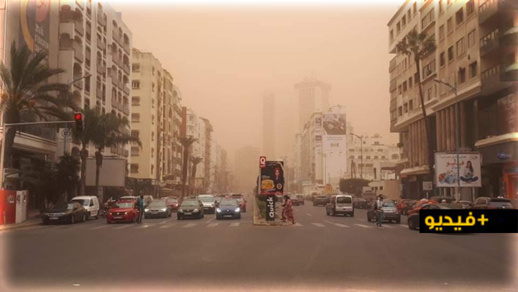 شاهدوا.. عاصفة رملية خطيرة ورياح قوية تغطي سماء الرباط والدارالبيضاء شاهدوا.. عاصفة رملية خطيرة ورياح قوية تغطي سماء الرباط والدارالبيضاء
