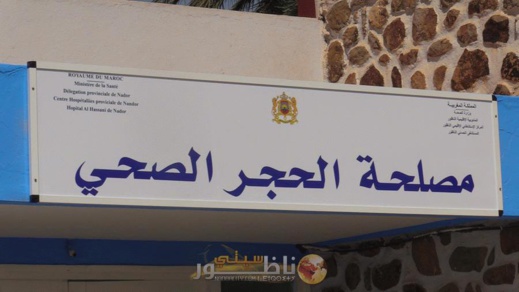 اكتشاف إصابة بفيروس كورونا بين موظفي الـ"ONEP" بالناظور وحالة "استنفار" في مقره اكتشاف إصابة بفيروس كورونا بين موظفي الـ"ONEP" بالناظور وحالة "استنفار" في مقره