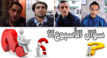 سؤال الأسبوع يتناول موضوع السنة المنصرمة 2012، والسنة الجديدة 2013 سؤال الأسبوع يتناول موضوع السنة المنصرمة 2012، والسنة الجديدة 2013