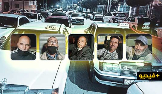  مهنيو سيارات الأجرة الكبيرة بالناظور يدخلون في اعتصام ليلي ضد قرارات السلطات ويهددون بالتصعيد
