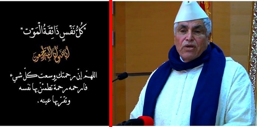 تعزية ومواساة في وفاة عضو المجلس العلمي للناظور العلامة محمد حيلوة تعزية ومواساة في وفاة عضو المجلس العلمي للناظور العلامة محمد حيلوة