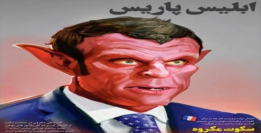إبليس باريس.. رسم كاريكاتوري لـ"ماكرون" يثير تفاعلا في فرنسا إبليس باريس.. رسم كاريكاتوري لـ"ماكرون" يثير تفاعلا في فرنسا