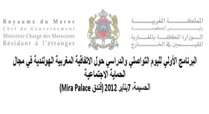 وزارة الجالية تنظم يوما دراسيا بمدينة الحسيمة وزارة الجالية تنظم يوما دراسيا بمدينة الحسيمة